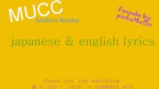 Video thumbnail of "MUCC ~ Saishuu Ressha　「最終列車」 (japanese & english lyrics)"