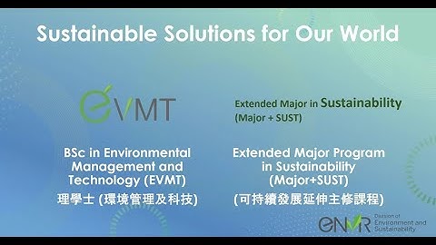 HKUST Program Showcase Webinars | Environmental Management and Technology (Cantonese)