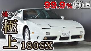 180SX TYPE-R 絶版車・希少車 | R35GTR 販売買取 専門店 全車屋内保管