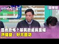 傅崐萁修法爭議