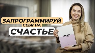 Секреты ДНЕВНИКА САМОПРОГРАММИРОВАНИЯ от психолога. Почему это работает?