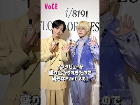 #JO1 の大平祥生さんと木全翔也さんがロクシタンのフレグランスローンチイベントに来場！💛💜🎤 #新作コスメ #フレグランス