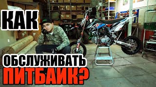 Как обслуживать питбайк? Азбука Питбайкера.