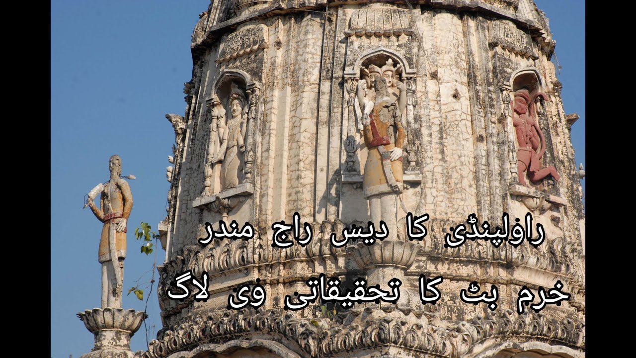 Dais Raaj Temple at college road Rawalpindi Pakistan Buttgumanian