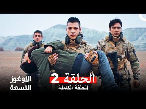 الأوغوز التسعة ( دوبلاج عربي ) الحلقة 2  (Dokuz Oğuz Arabic Dubbed)