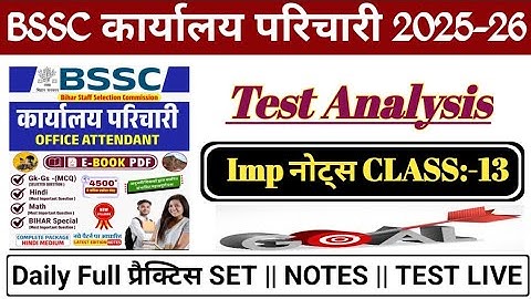 #BSSC Karyalay Parichari Test Analysis #LIVE || BSSC Office Attendance Exam 2025-26 || #Bsscgkgs
