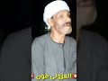 وايه يعنى عيدالشرونى روووووعه اسمع 