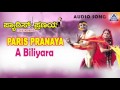 Paris Pranaya - &quot;Aa Biliyara&quot; Audio Song | Raghu Mukherjee, Minal | Akash Audio