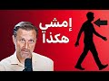 اتبع طريقة المشي هذه التي تعطيك فوائد لا توصف للجسم والدماغ