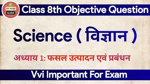 Class 8th Science Vvi Important Hindi Objective Question | Chapter-1