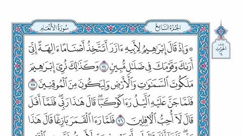 الربع الثالث من الحزب ١٤ من القرآن الكريم - الشيخ ياسر سلامة حدر