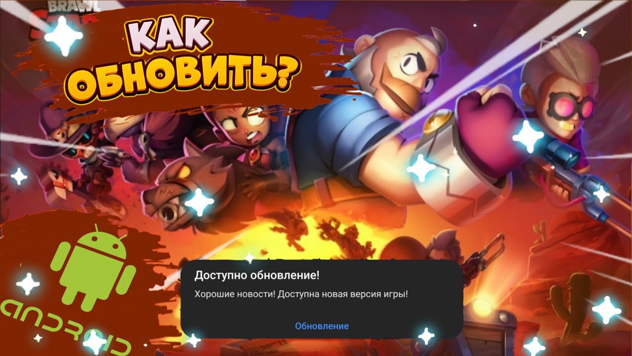 Как обновить брал старс в россии. Браво старс обновление. Обновление Brawl Stars. Обновление в БРАВЛ старсе. Обновление БРАВЛ старс 32.170.