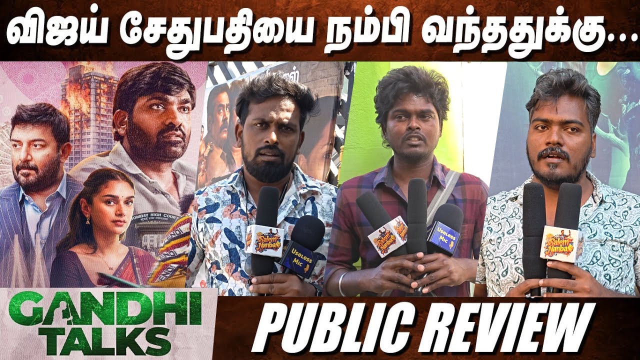 Story தான் Hero 😮‍🔥 | Gandhi Talks Day 2 Review | Vijay Sethupathi பேசும் படம்!❤️‍🔥
