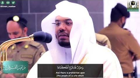 "وذا النون اذ ذهب مغاضبا" , من سورة الانبياء مع الشيخ ياسر الدوسري