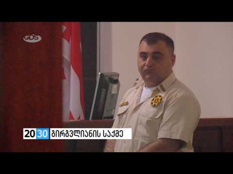 გირგვლიანის საქმე /2030 (16.06.2016.)/