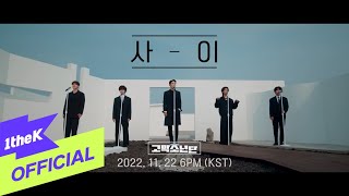 [Teaser] GOMAK BOYS(Paul Kim,Kim MinSeok,Jung Seung Hwan,HA HYUN SANG,BIG Naughty) _ You and Me(사이)