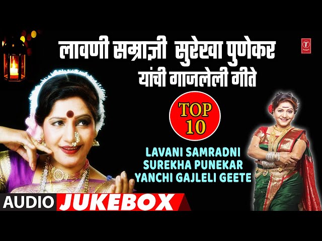 लावणी सम्राज्ञी सुरेखा पुणेकर यांची गाजलेली गीते|LAVANI SAMRADNI SUREKHA PUNEKAR YANCHI GAJLELI GEET class=