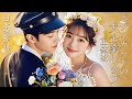 プロ声優風 吹替 | 結婚式当日、婚約者に裏切られ…ボディーガードと電撃結婚！相手は隠れ御曹司で元カレを徹底復讐！#恋愛 #全話 #無料 #イケメン #ショートドラマ #中国ドラマ
