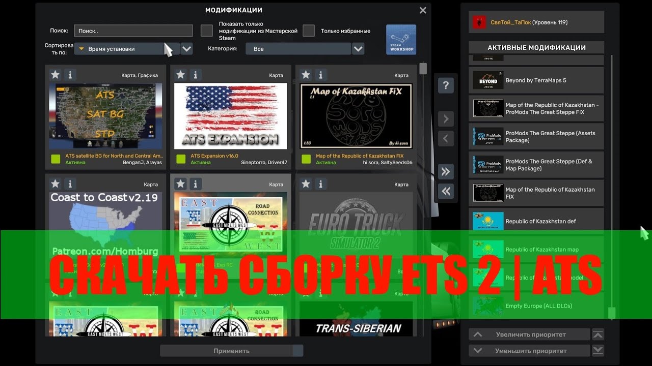 СБОРКА КАРТ ATS 1.54----3.0.0