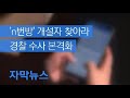 Korean Celebrities Call Out Telegram Chatrooms Sexually Exploiting 74 Women and Children