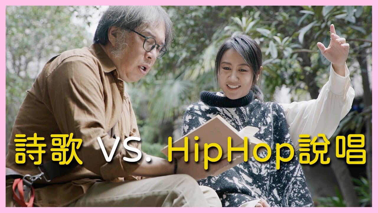 ENG SUB∣陳粒＆西川 帶你一起探尋唐朝詩歌與HipHop說唱∣詩歌中的禪意∣與古為友master class∣紀錄片線上看  @GC影視 ​∣紀錄片推薦