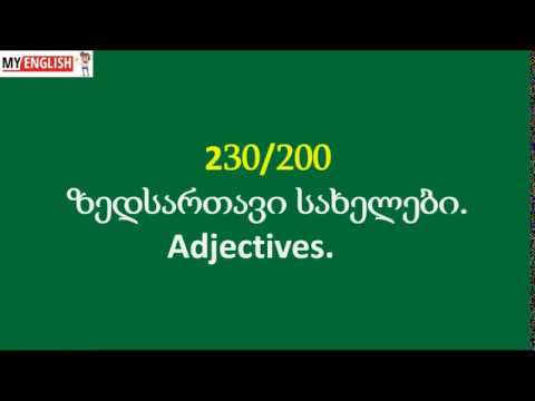 ზედსართავი სახელები. Adjectives  200