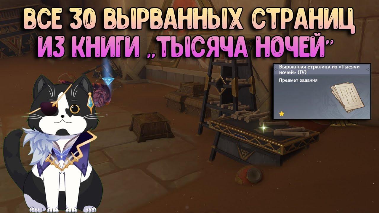 Страницы тысячи ночей