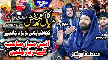 New Super Hit Kalam Mian Muhammad Baksh by Noman Chishti & Shayan Butt Naqabat , Saif ul Malook
