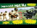 أغنية جديدة  يلا عود للحدود   من رابعة العدوية