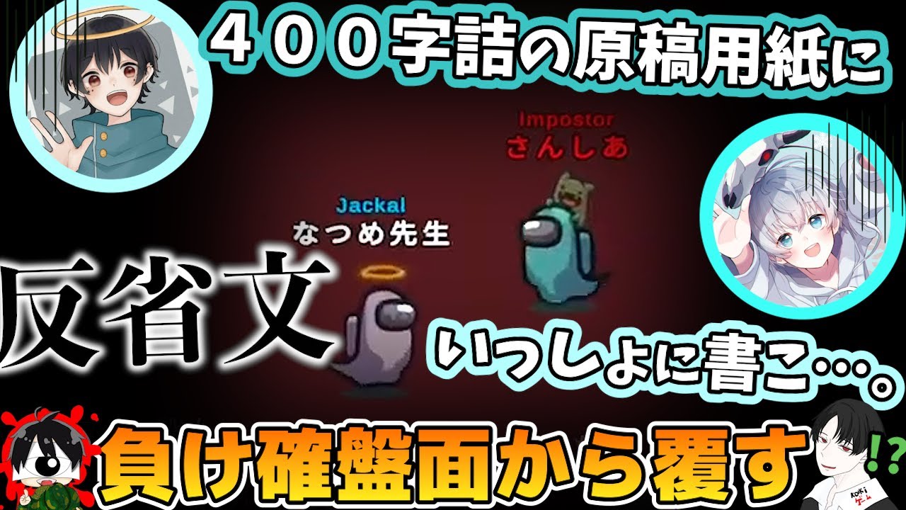 僕のせいで絶望的状況になった試合を先端恐怖症さんが神キル連続で大逆転！【Among us】