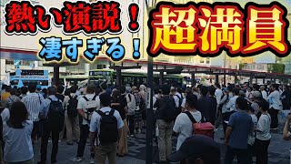日本保守党　百田尚樹　有本香　17時〜浦和駅東口で演説