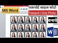 MS Word me passport size photo kaise Banye.. @rgcsmbudhana #msword #msoffice #viralvideo