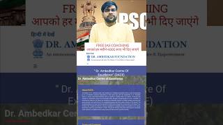 Free UPSC coaching govt देती #shorts #upsc #freeupsccoaching #ias #motivation #upscmotivation #ips