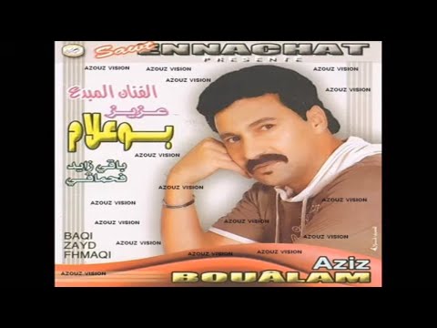 Aziz Boualam Lmima Rani F Lghorba EXCLUSIVE عزيز بوعلام الميمة راني فالغربة حصريآ