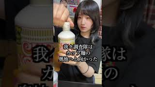 恐ろしすぎる飲み物を入手してしまいました#shorts