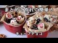 材料3つ!レンジで簡単チョコキューブ|混ぜて冷やすだけのバレンタインレシピ