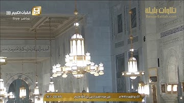 صلاة العشاء 7-11-1441هـ الشيخ بندر بليلة - من آخر سورة الأحقاف