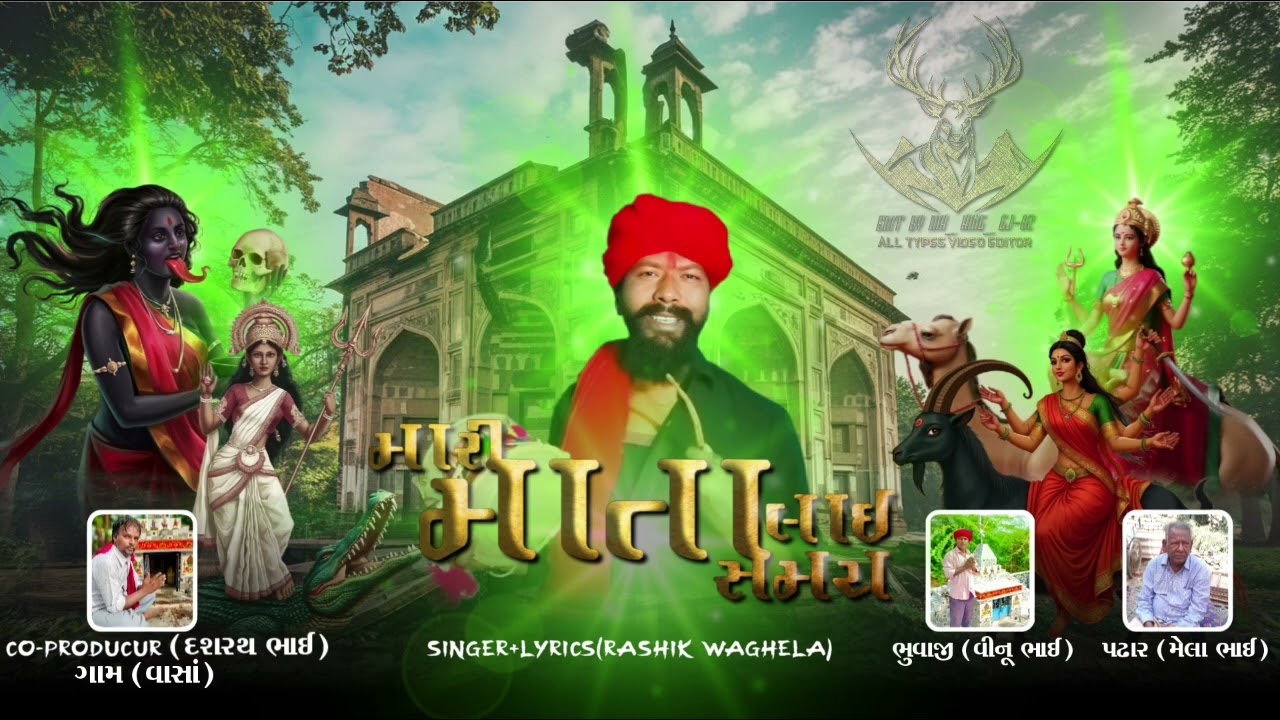 માતા મારી લાયી સમય //Rasik vaghela // New alap //2025