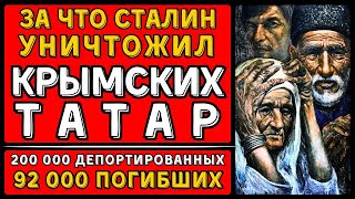 ДЕПАРТАЦИЯ КРЫМСКИХ ТАТАР 1944. Как Сталин за 3 дня уничтожил целый народ. 200 000 ЖЕРТВ. Вся правда