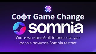 СОФТ SOMNIA TESTNET: БЫСТРАЯ НАСТРОЙКА И АВТОМАТИЗАЦИЯ screenshot 2