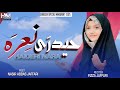 Haidari Nara Fizza Jafari Ghadeer Special Manqabat 2025 Mola Ali As Haidari Nara Fizza Jafari Ghadeer Special Manqabat 2025 Mola Ali As