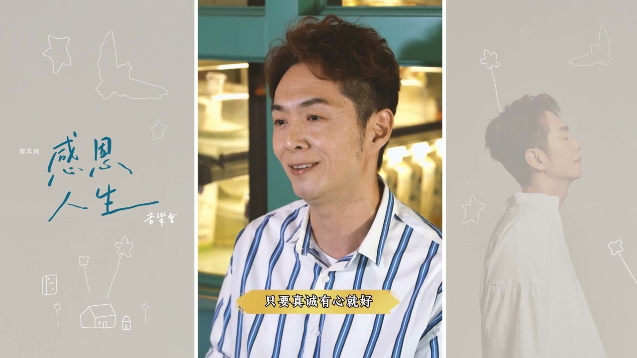 黎升铭《感恩人生》音乐会 | 为建寺筹款・为心灵点灯的慈善演出 GRATITUDE FOR LIFE | A Charity Music Concert