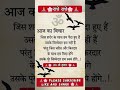 ||🙏आज का सुविचार||राधे राधे||जय श्री कृष्णा||❤️💯📚#motivation #shorts #krishna #status #youtubeshorts