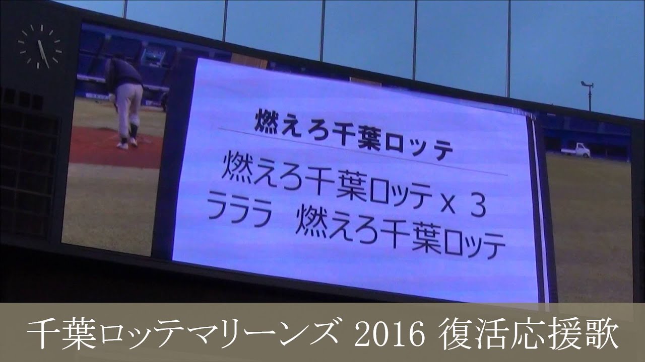 マリーンズの過去の応援歌が復活 しかし旧応援団のメンバーが応援歌復活を阻止すべく新応援団を脅迫か マリンブルーの風