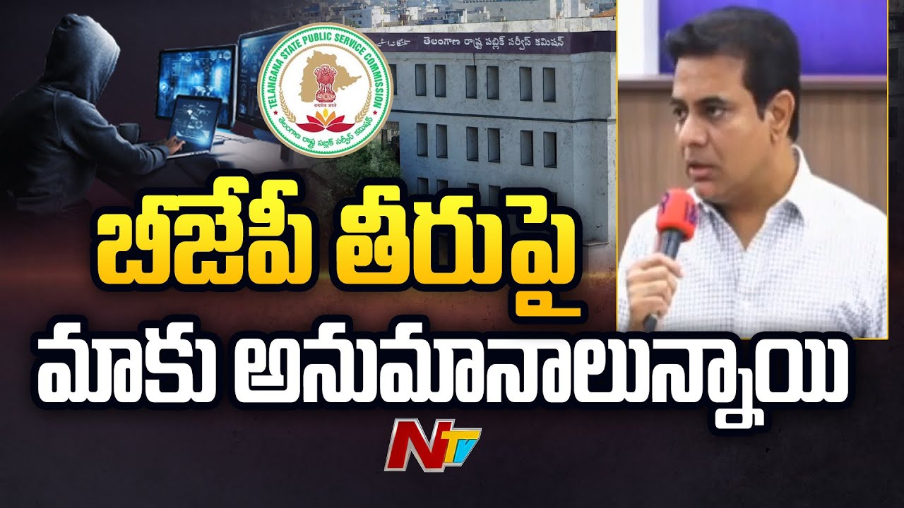 Minister KTR Comments On BJP Over TSPSC Paper Leak | Ntv