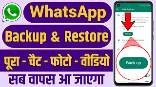 Whatsapp chat backup and restore 2024 | Whatsapp ka chat backup kaise le |Whatsapp backup kaise kare