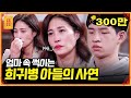 평균수명 40세, 일반식 먹으면 수명이 짧아지는 희귀병을 앓는 아들 [무엇이든 물어보살] | KBS Joy 211115 방송