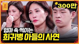 평균수명 40세, 일반식 먹으면 수명이 짧아지는 희귀병을 앓는 아들 [무엇이든 물어보살] | KBS Joy 211115 방송