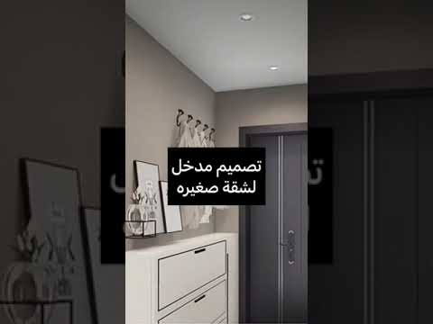 فيديو: داخلي عملي لشقة صغيرة