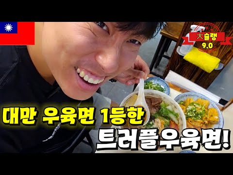 [대만 2025] 고독한 맛집 탐방가!